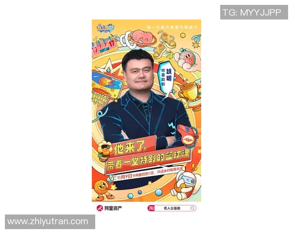 姚明与周德兴的传奇故事：从篮球场到商业巨头的成功之路