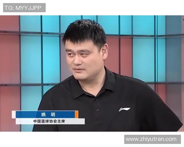 姚明在CBA新闻发布会上分享篮球发展新战略与未来愿景